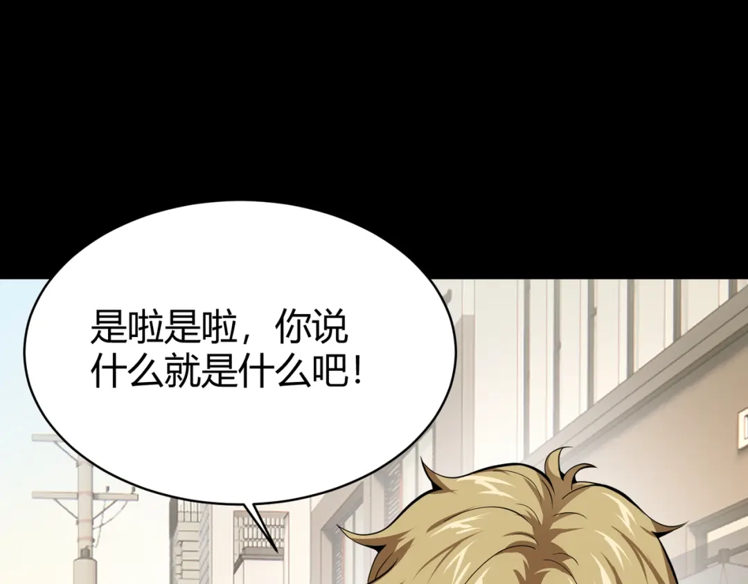 万物合一 第二十四话 昙花一现 第100页