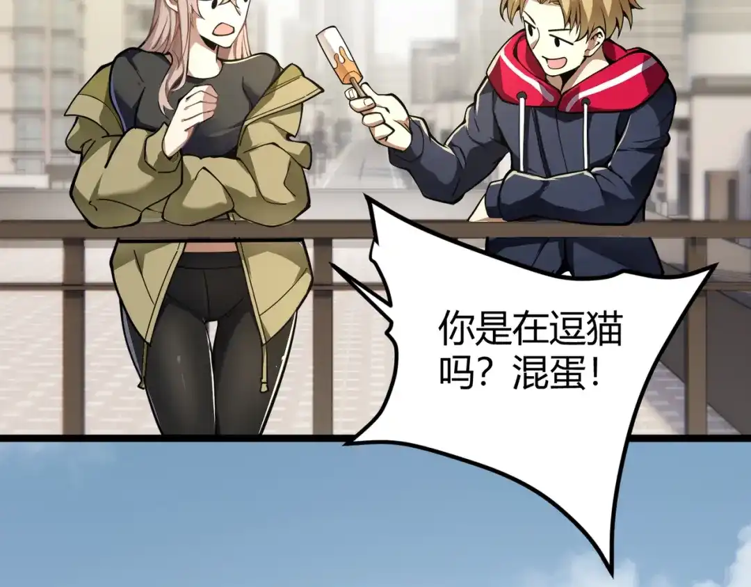 万物合一 第二十四话 昙花一现 第119页