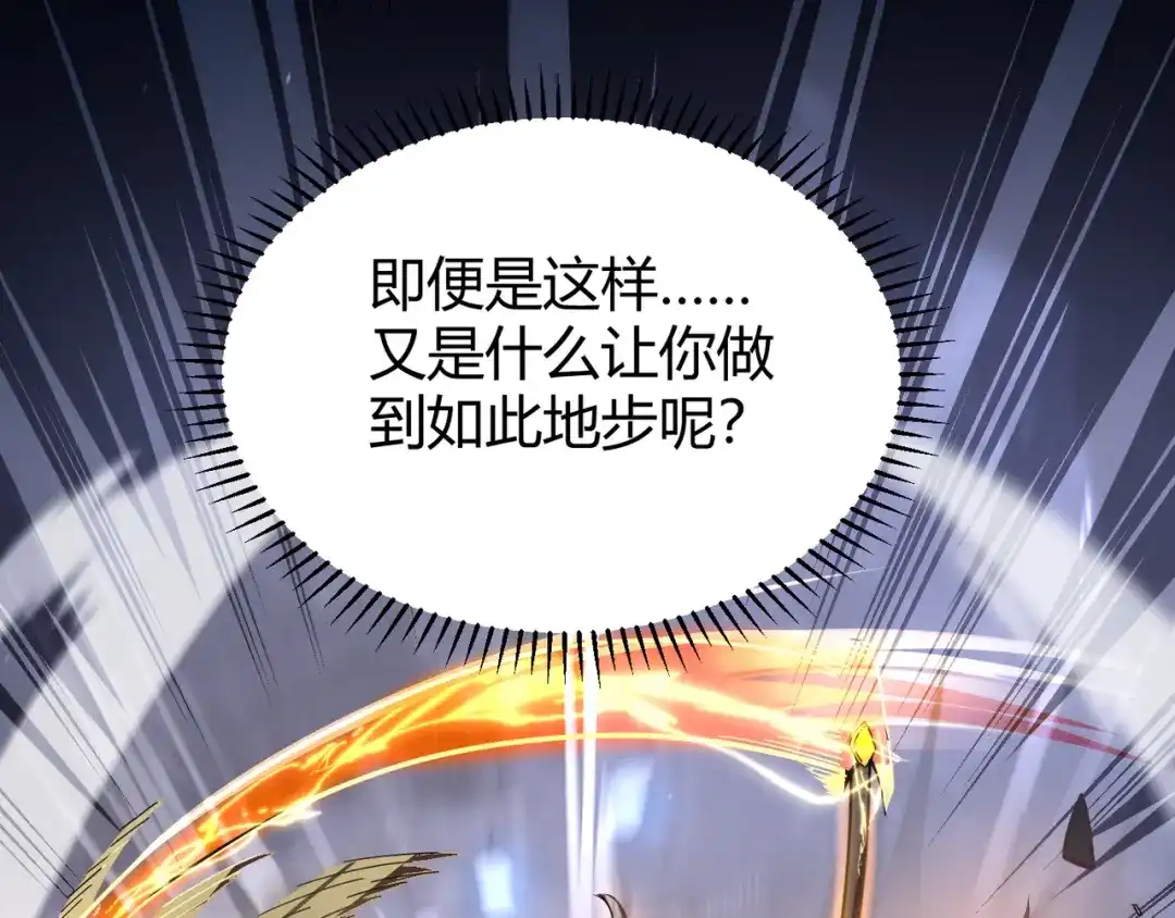 万物合一 第二十四话 昙花一现 第125页