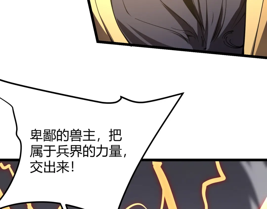 万物合一 第二十四话 昙花一现 第139页