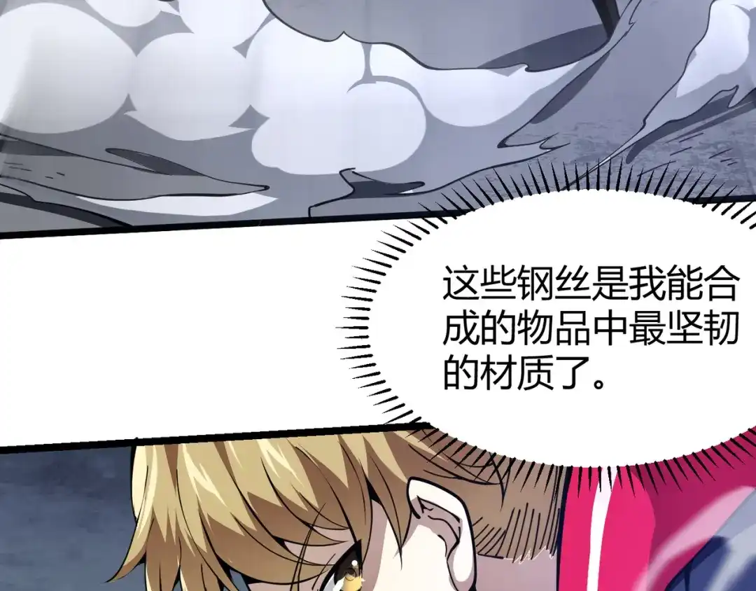 万物合一 第二十四话 昙花一现 第22页
