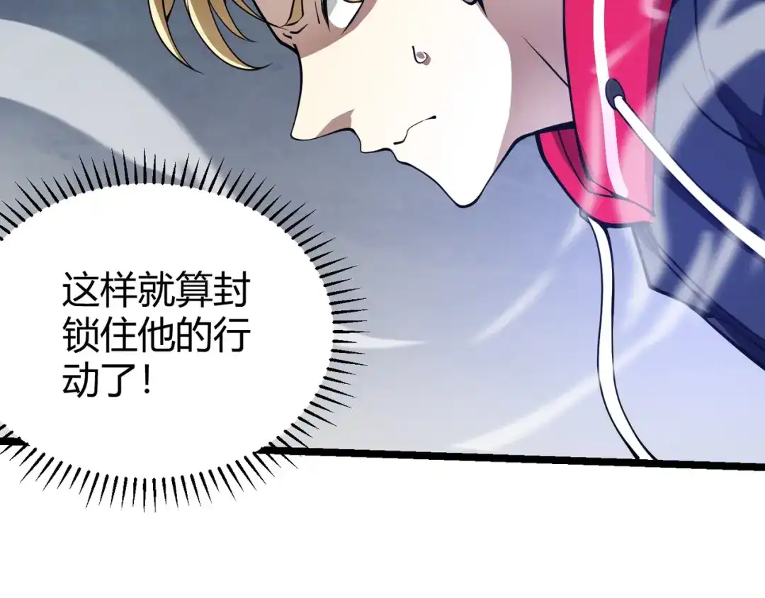 万物合一 第二十四话 昙花一现 第23页