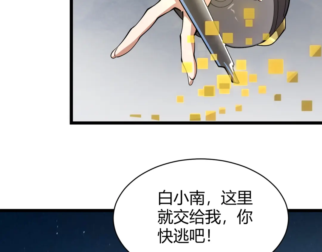 万物合一 第二十四话 昙花一现 第29页