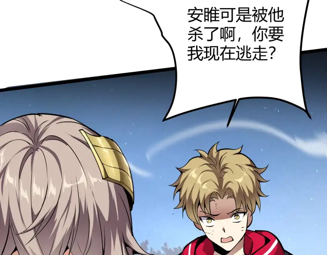 万物合一 第二十四话 昙花一现 第33页