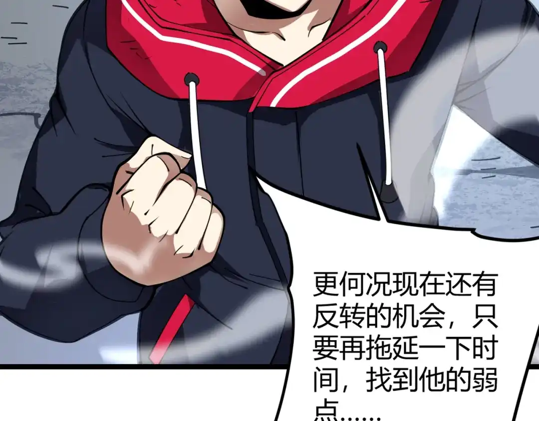 万物合一 第二十四话 昙花一现 第36页