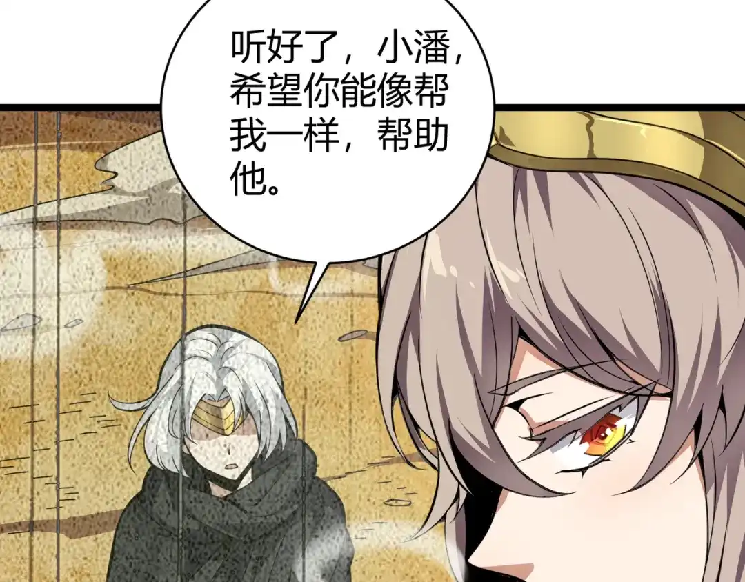 万物合一 第二十四话 昙花一现 第39页