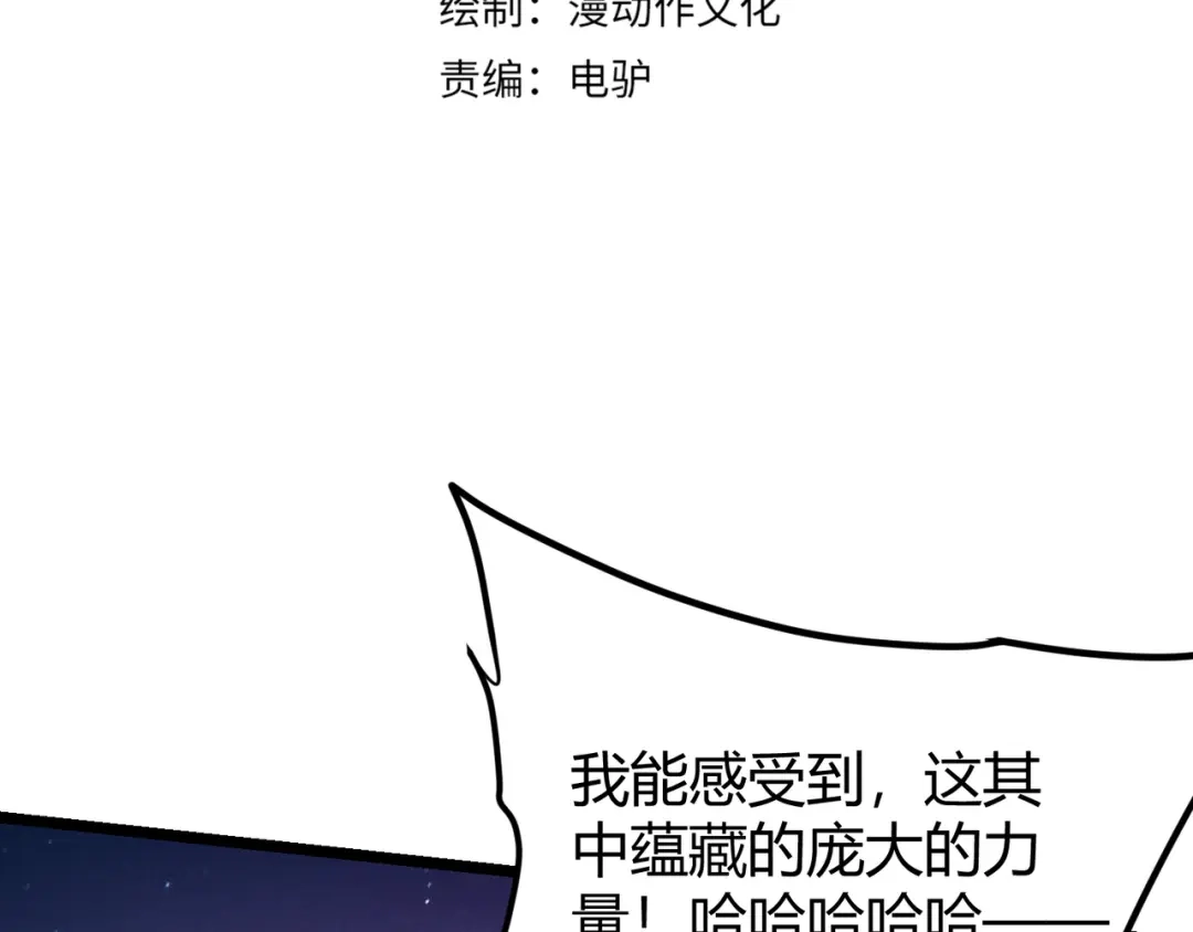 万物合一 第二十四话 昙花一现 第4页