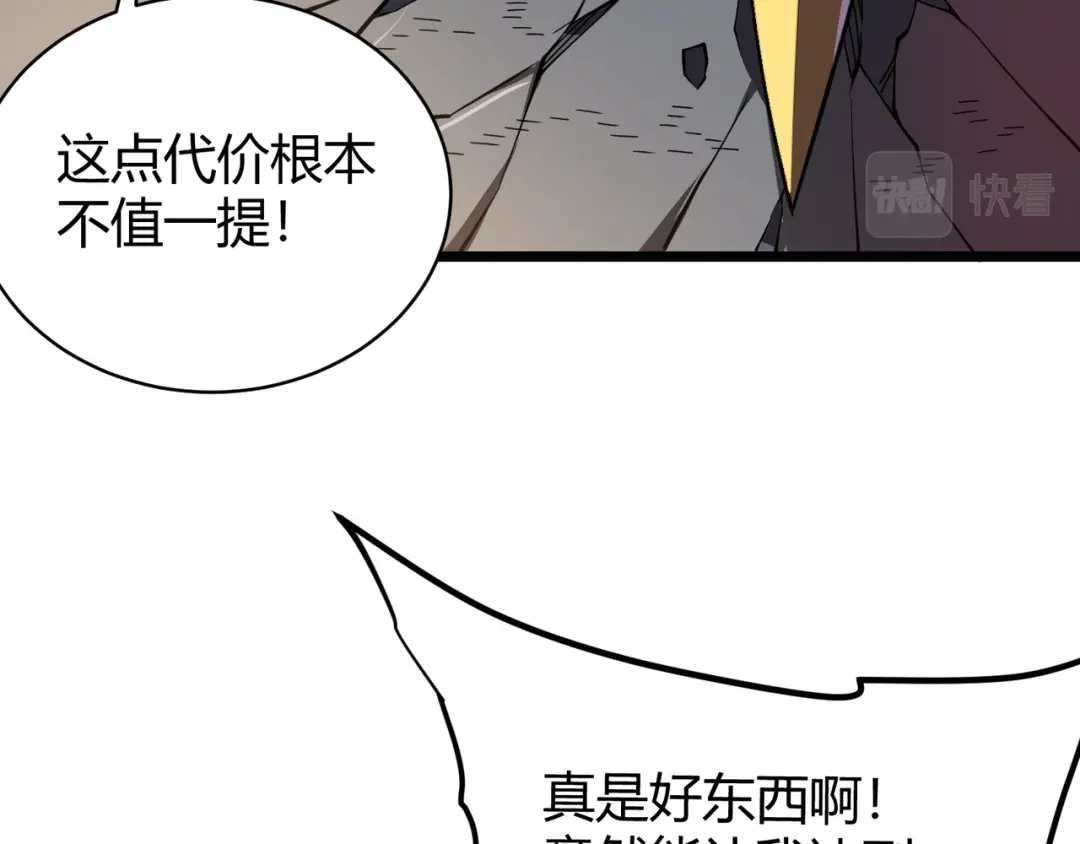 万物合一 第二十四话 昙花一现 第63页
