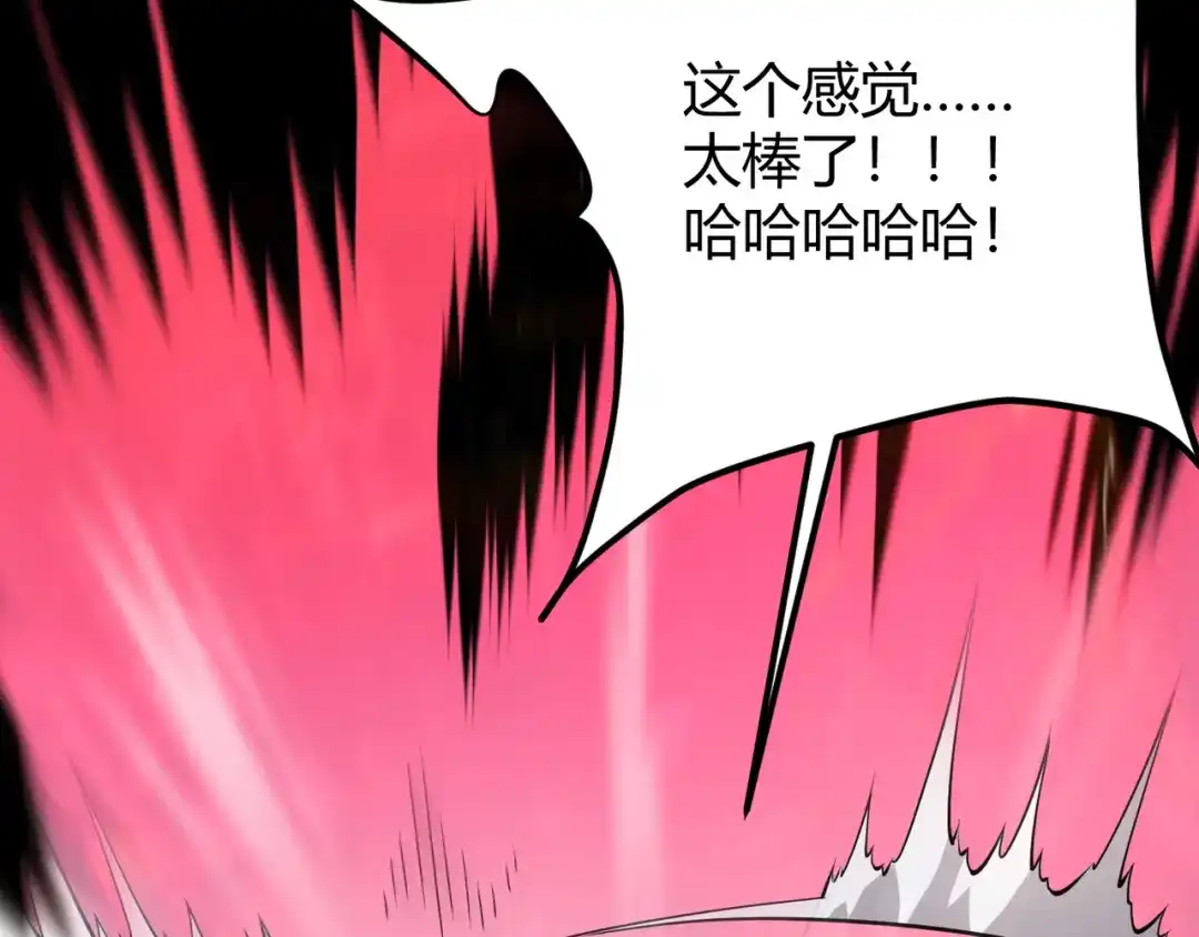 万物合一 第二十四话 昙花一现 第68页