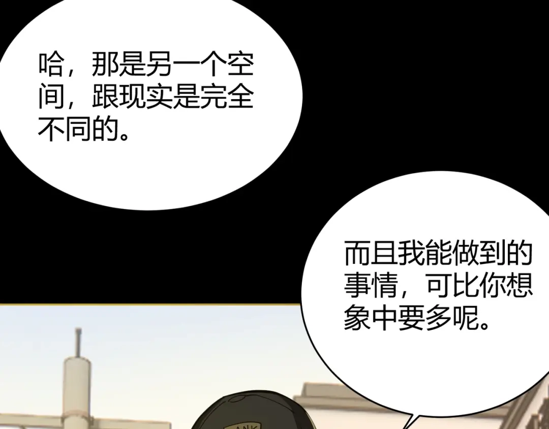 万物合一 第二十四话 昙花一现 第92页