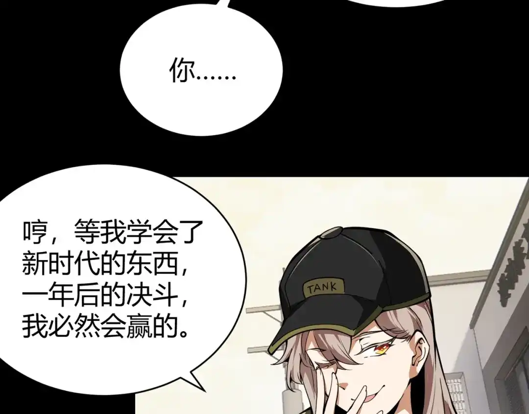 万物合一 第二十四话 昙花一现 第98页