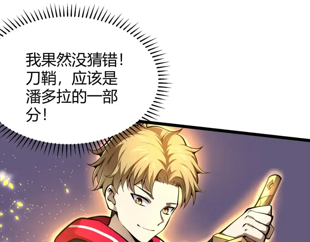 万物合一 第二十五话 终局 第104页