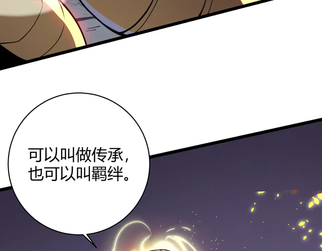 万物合一 第二十五话 终局 第111页
