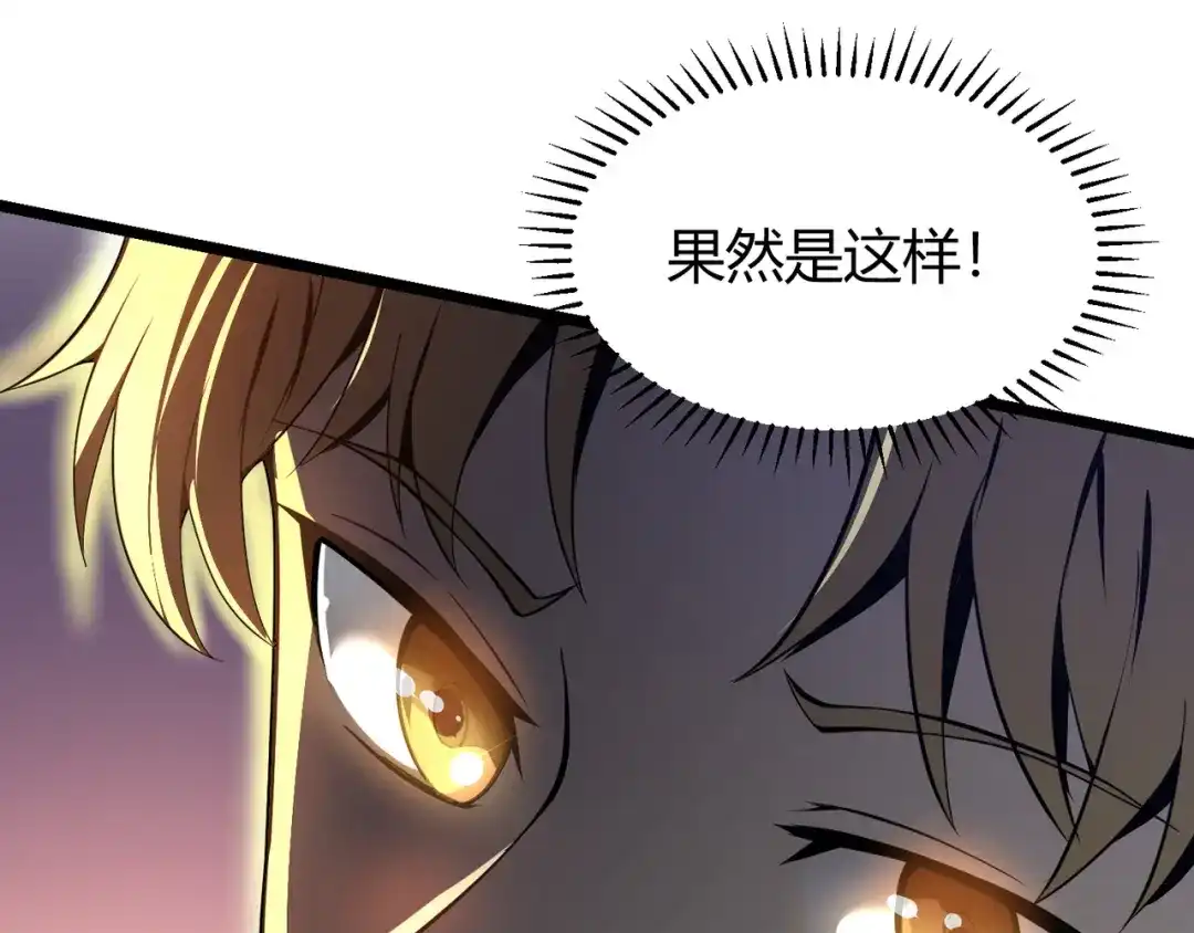 万物合一 第二十五话 终局 第114页