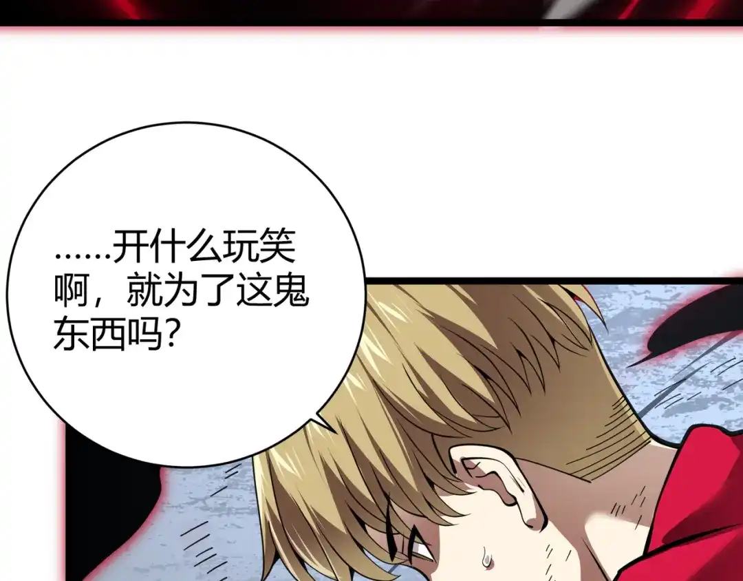 万物合一 第二十五话 终局 第34页