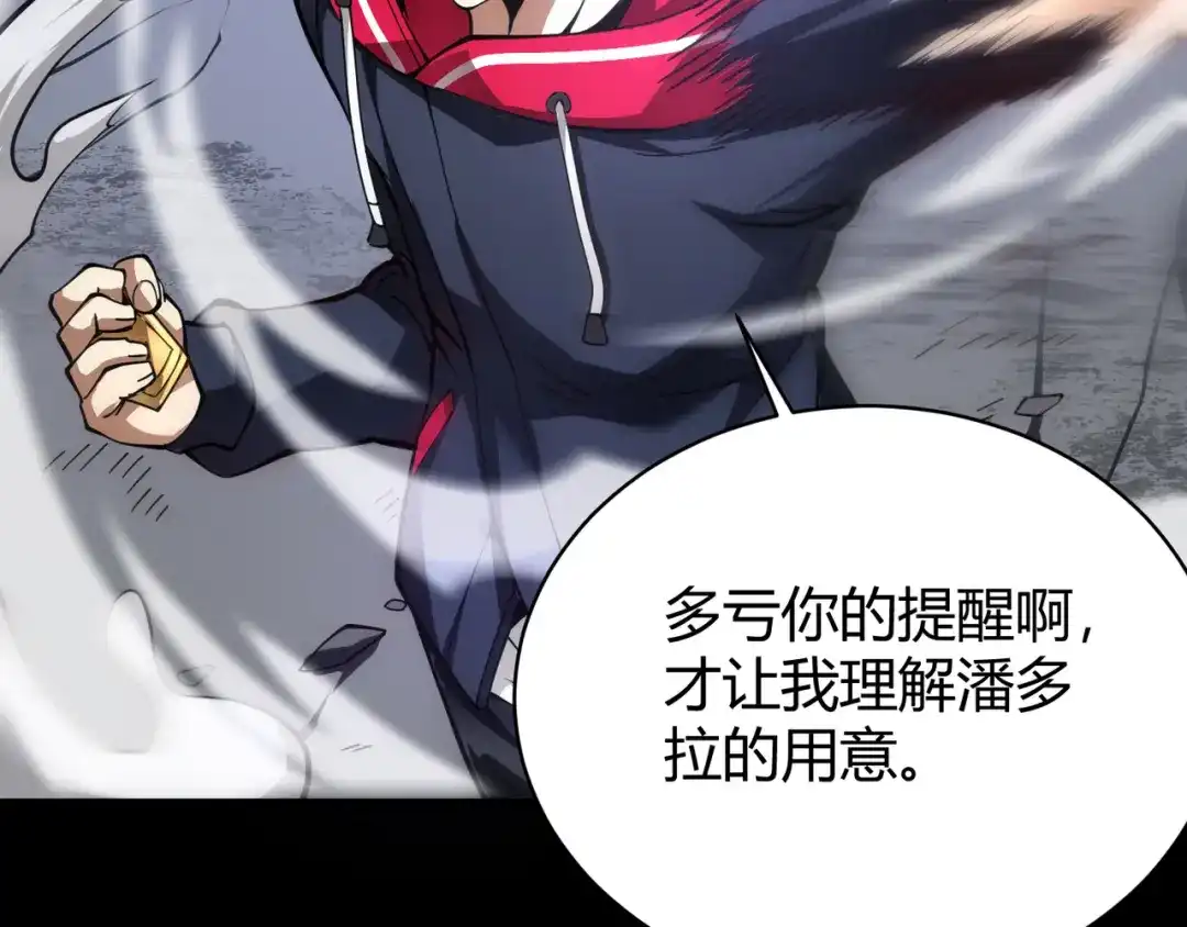 万物合一 第二十五话 终局 第69页