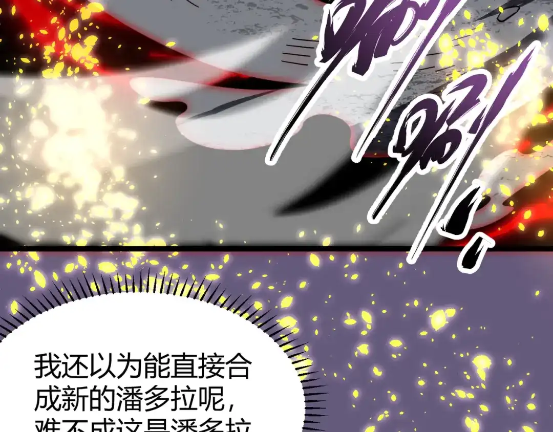 万物合一 第二十五话 终局 第82页
