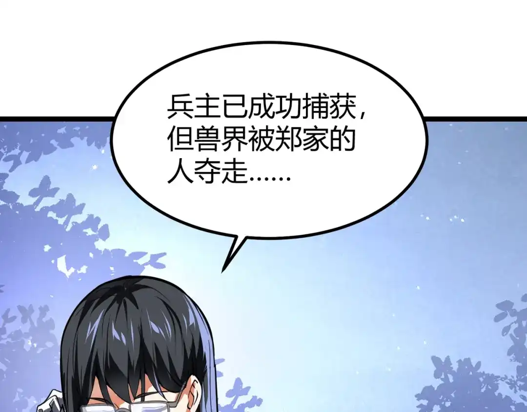 万物合一 第二十六话 暗流 第134页