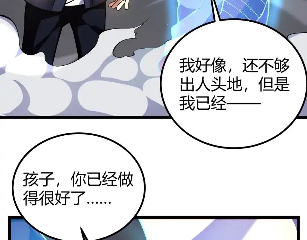 万物合一 第二十六话 暗流 第39页
