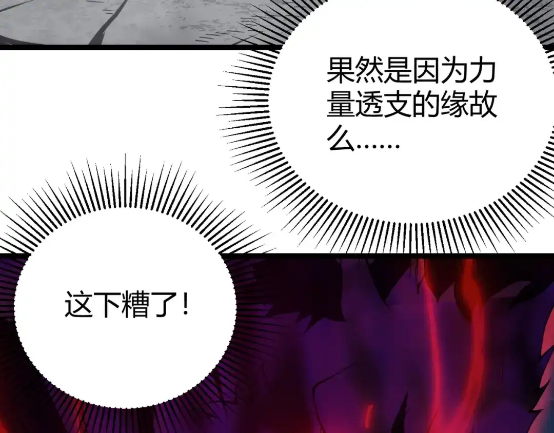 万物合一 第二十六话 暗流 第65页