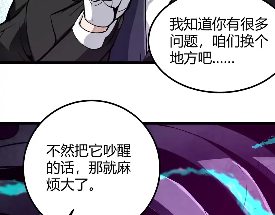 万物合一 第二十七话 新王 第117页