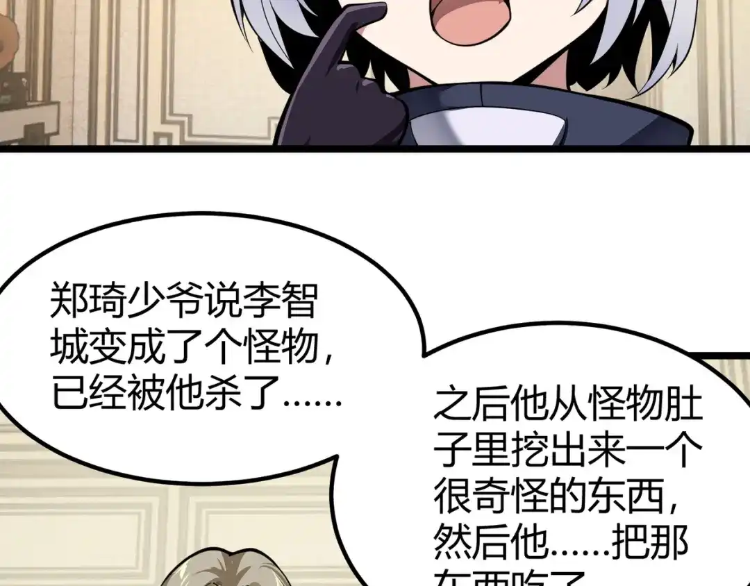 万物合一 第二十七话 新王 第16页