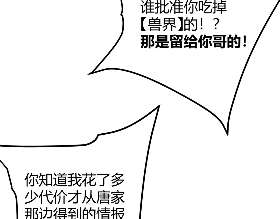 万物合一 第二十七话 新王 第20页