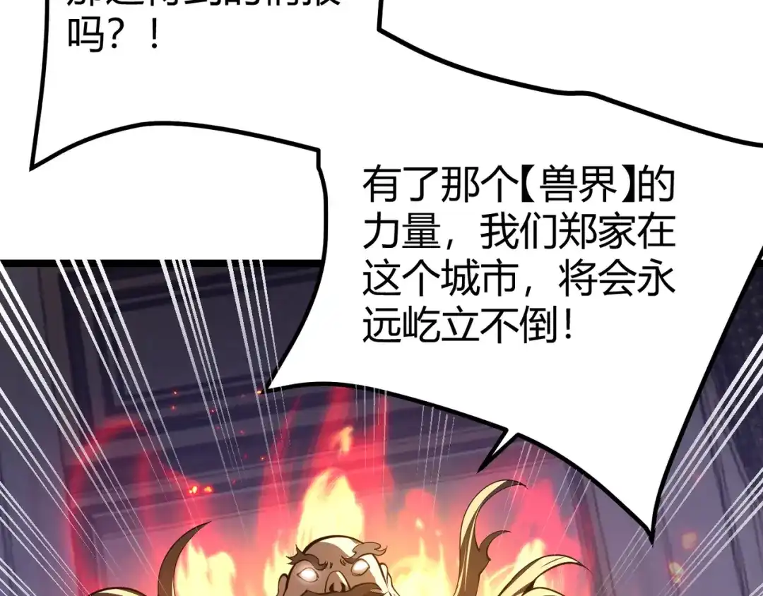 万物合一 第二十七话 新王 第21页