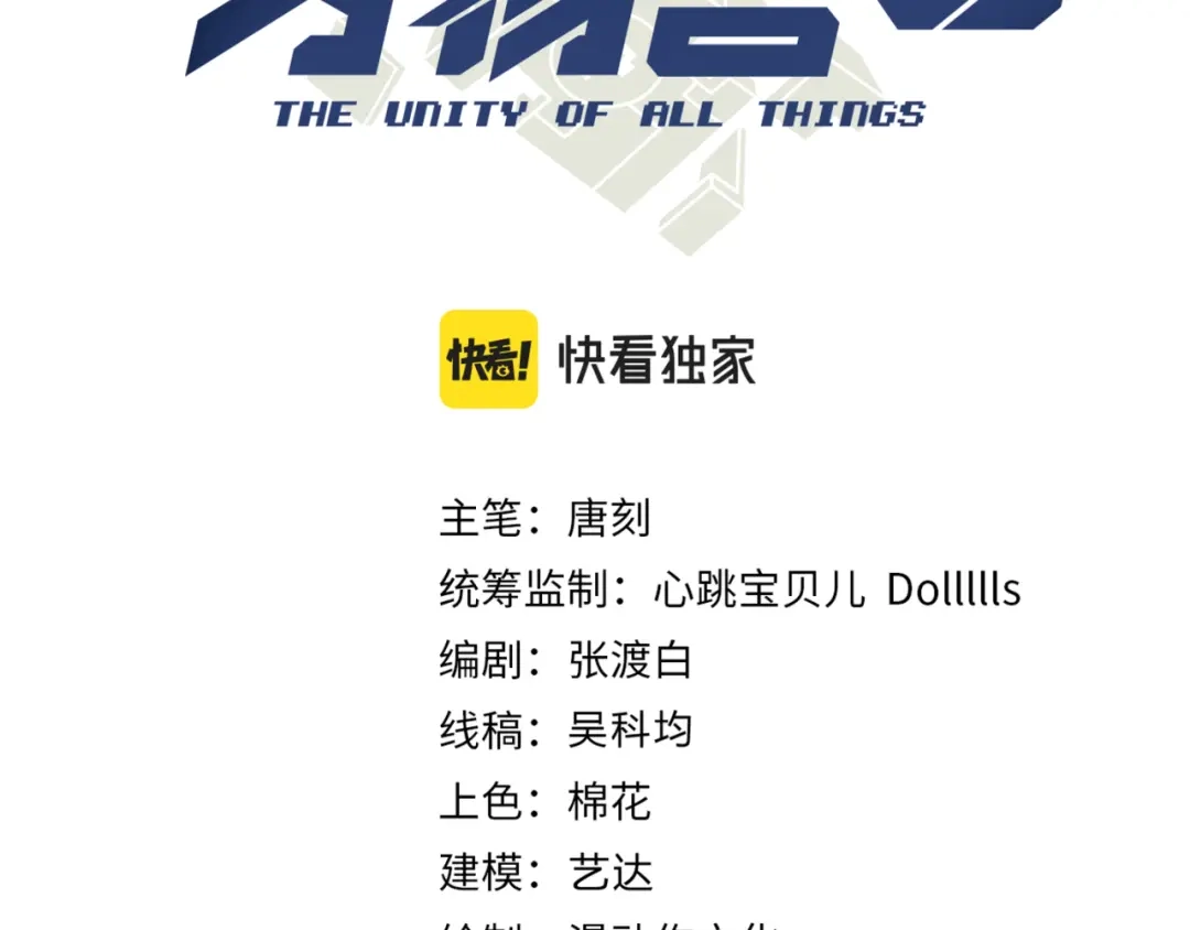 万物合一 第二十七话 新王 第3页