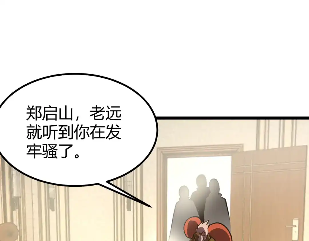 万物合一 第二十七话 新王 第33页