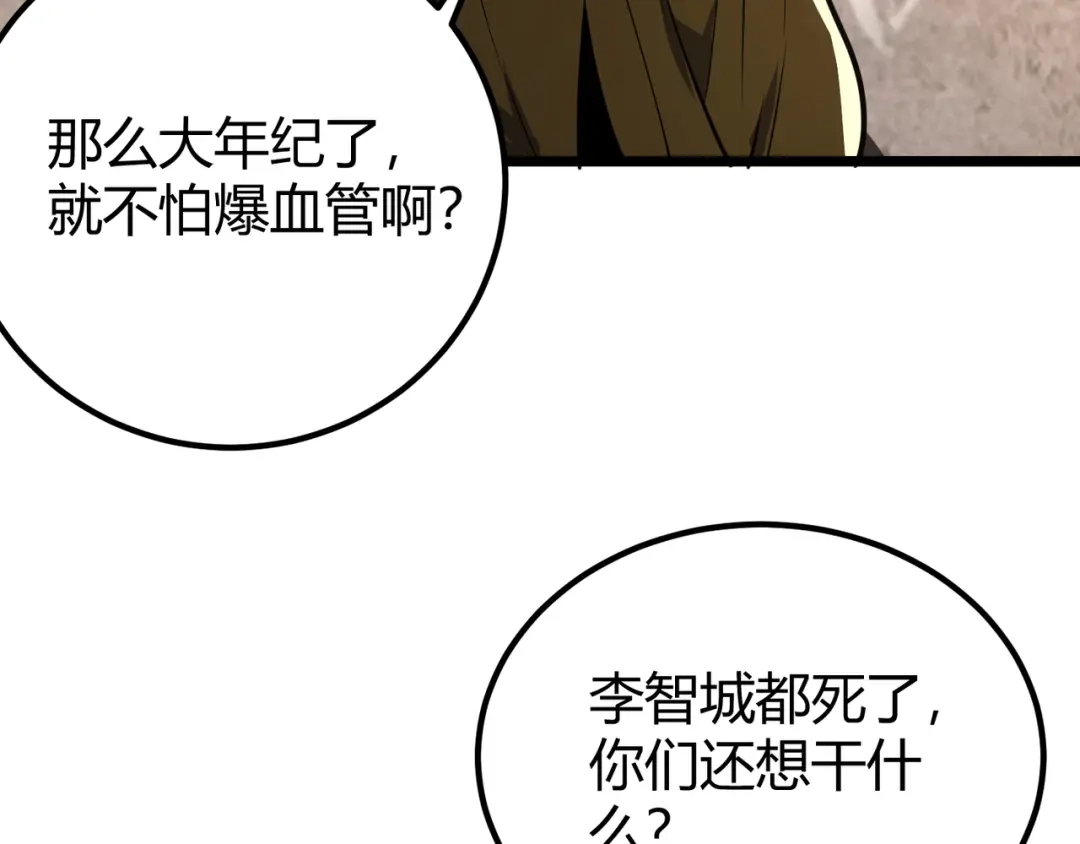 万物合一 第二十七话 新王 第38页