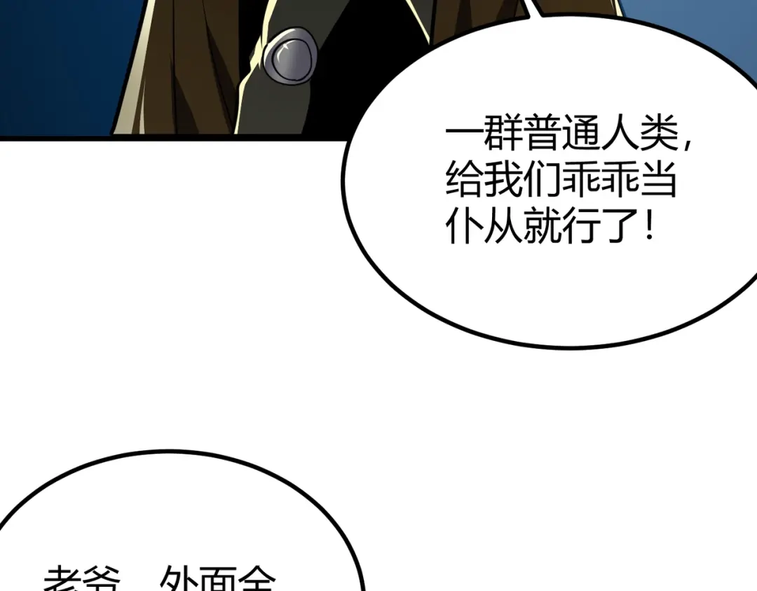 万物合一 第二十七话 新王 第48页