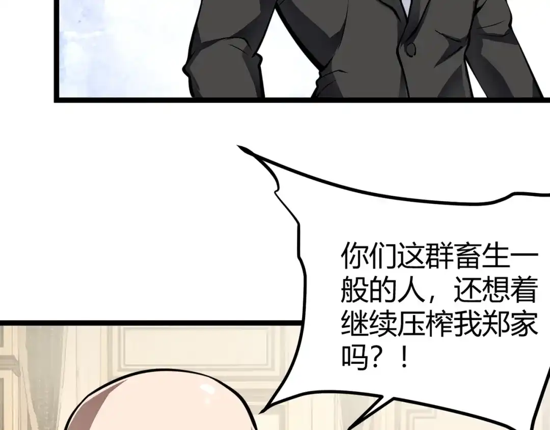万物合一 第二十七话 新王 第50页