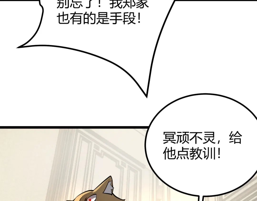 万物合一 第二十七话 新王 第52页