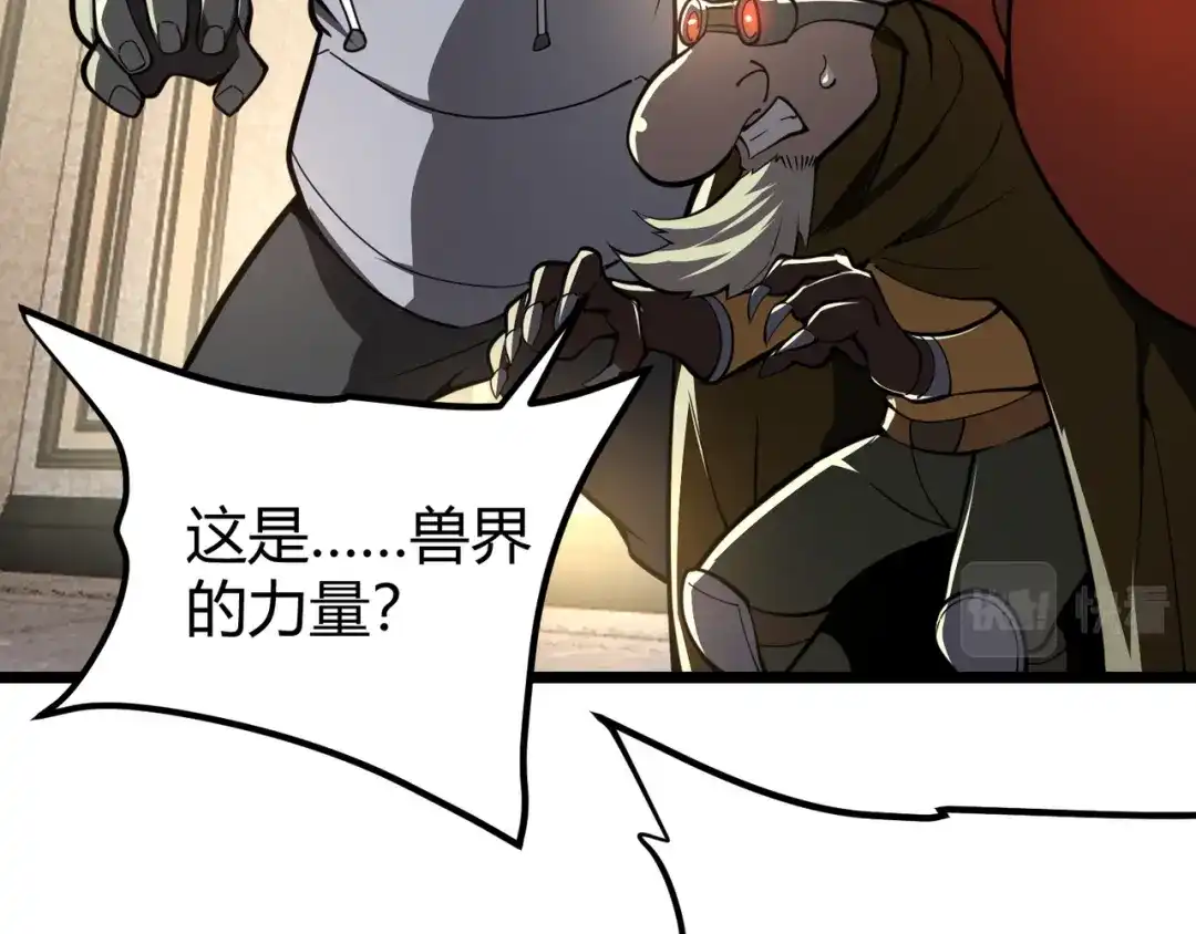 万物合一 第二十七话 新王 第68页