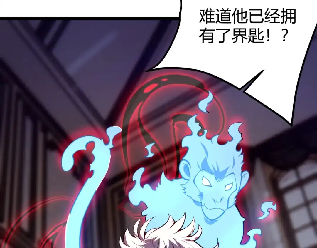 万物合一 第二十七话 新王 第69页