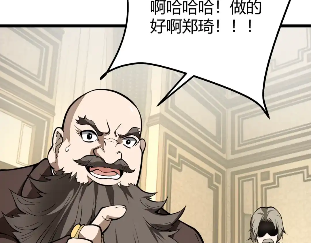 万物合一 第二十七话 新王 第77页