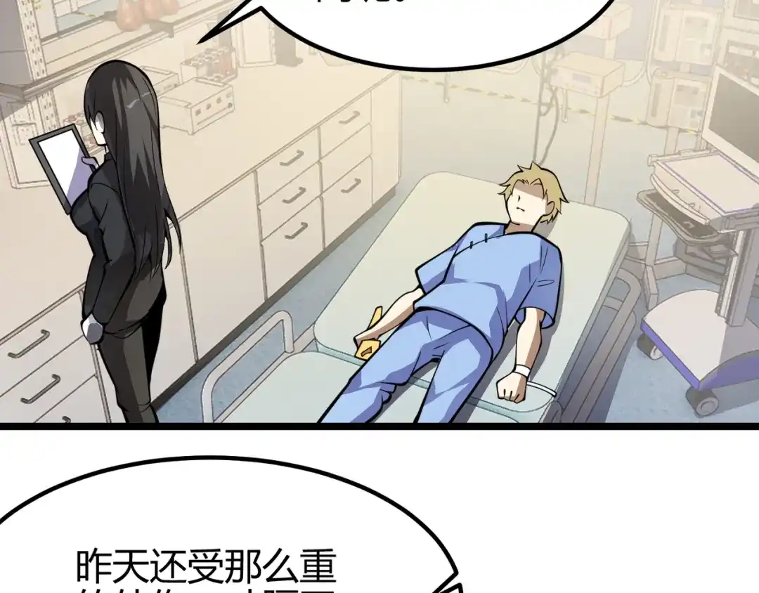 万物合一 第二十七话 新王 第84页