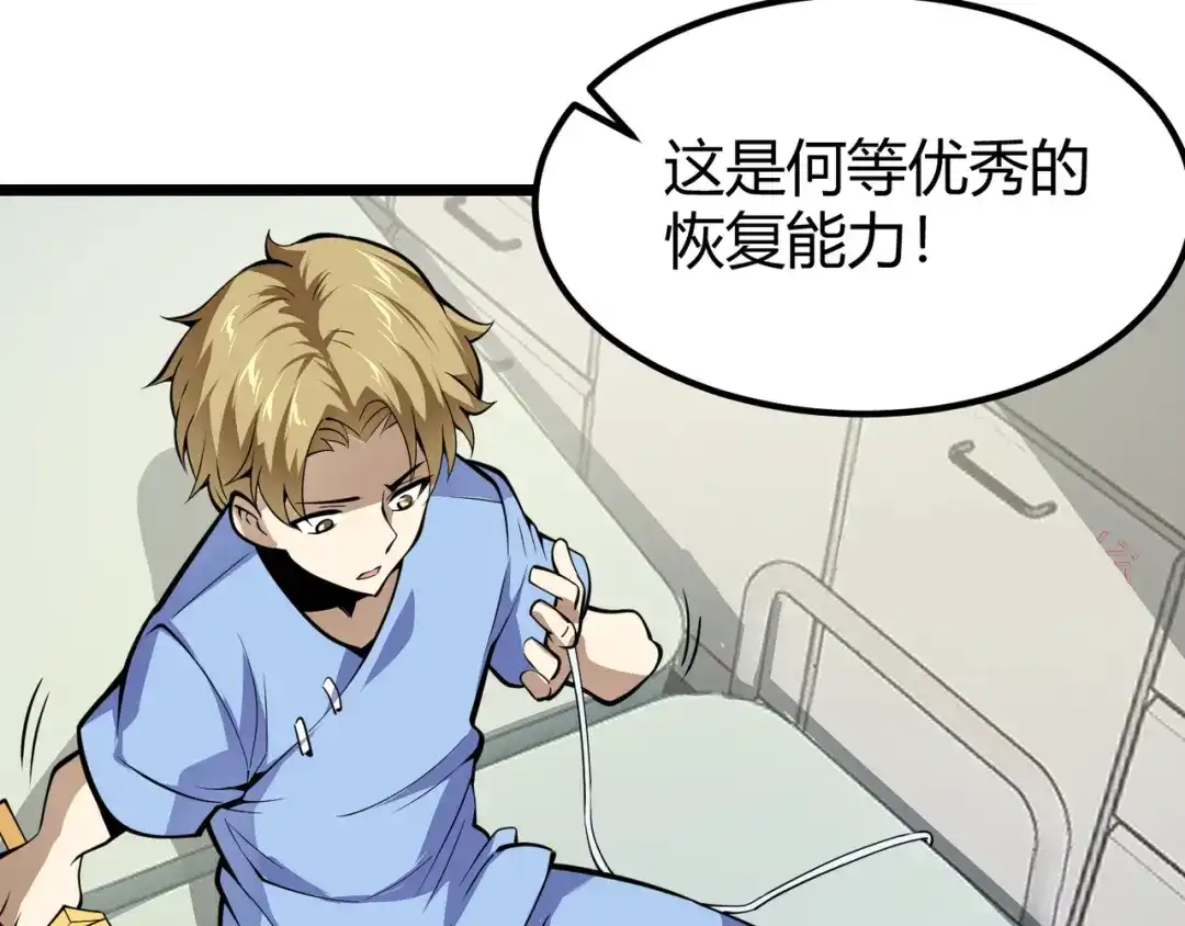 万物合一 第二十七话 新王 第86页