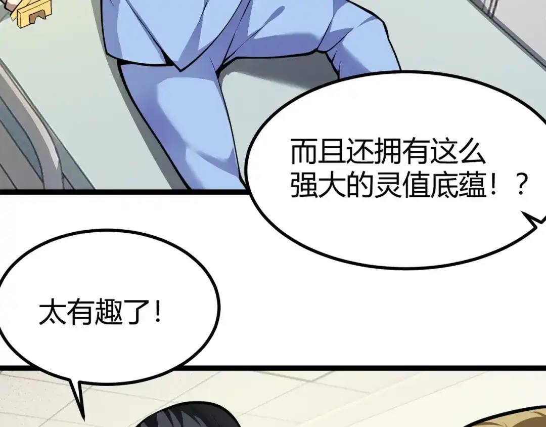 万物合一 第二十七话 新王 第87页