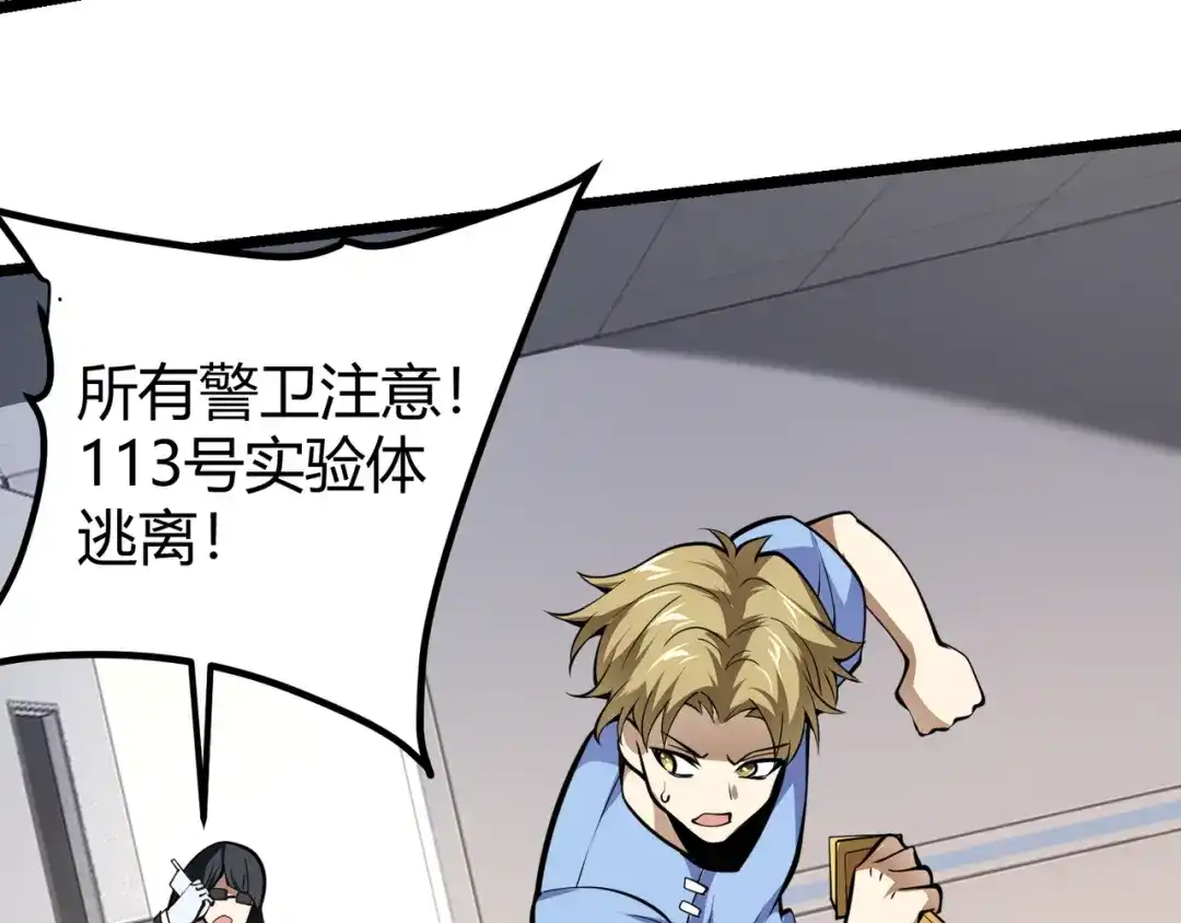 万物合一 第二十七话 新王 第94页