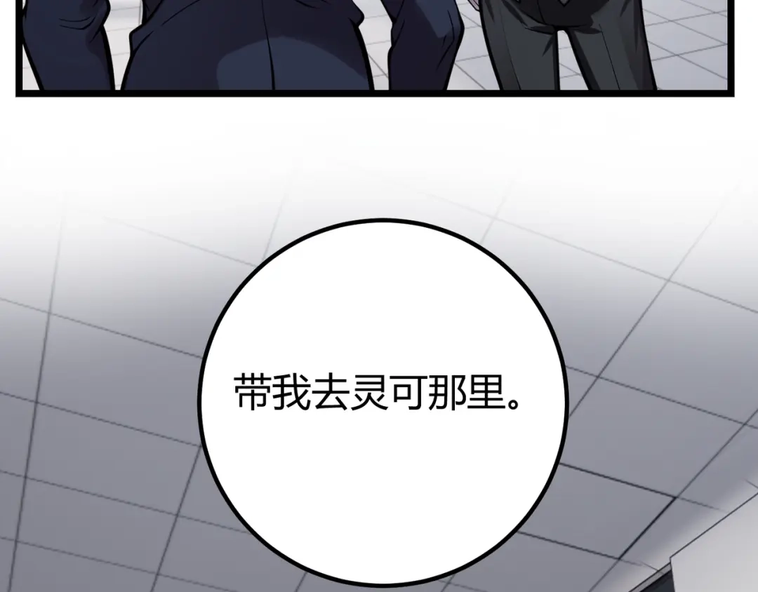 万物合一 第二十八话 决堤 第101页