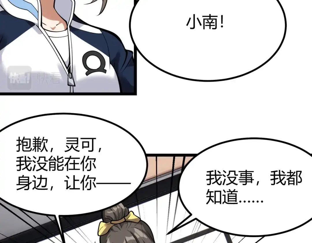万物合一 第二十八话 决堤 第105页