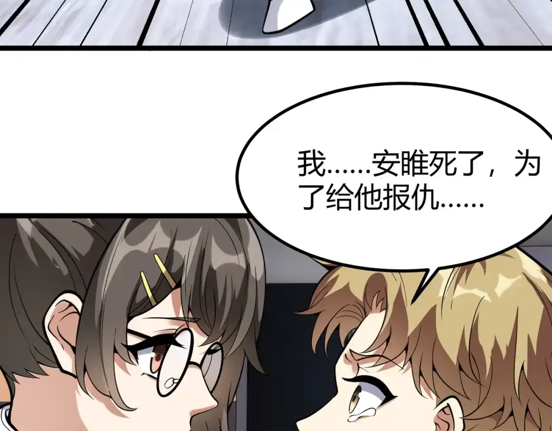 万物合一 第二十八话 决堤 第107页