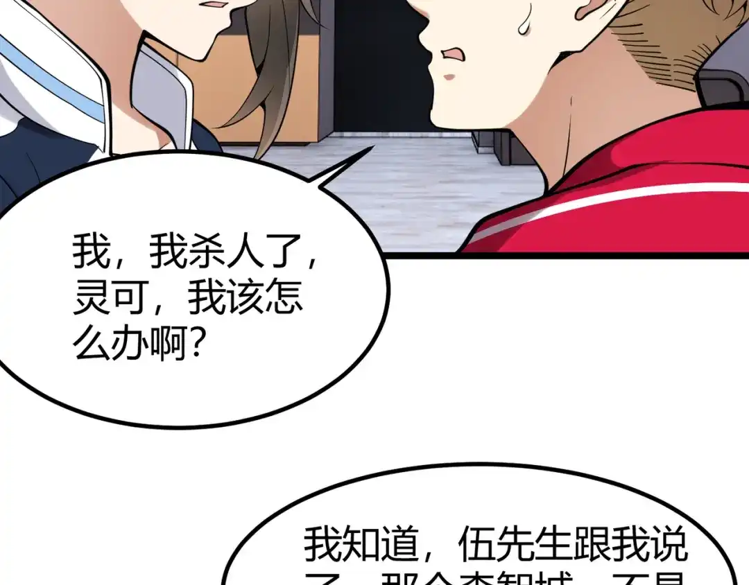 万物合一 第二十八话 决堤 第108页