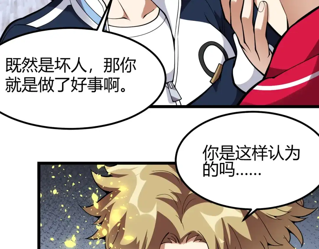 万物合一 第二十八话 决堤 第110页