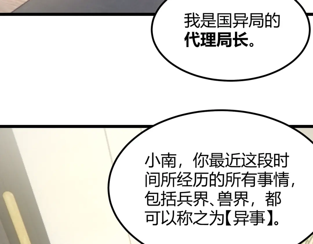 万物合一 第二十八话 决堤 第29页