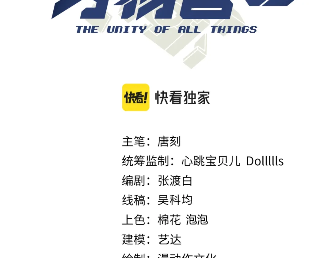 万物合一 第二十八话 决堤 第3页