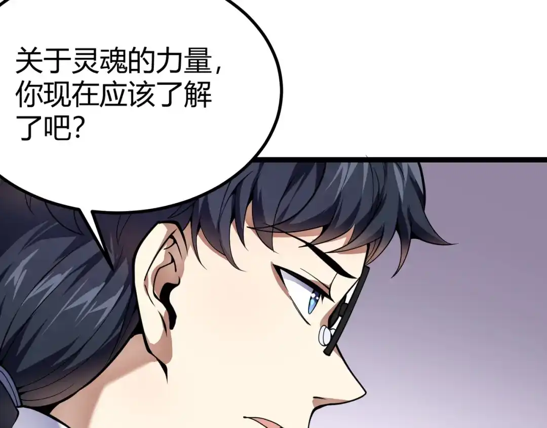 万物合一 第二十八话 决堤 第34页