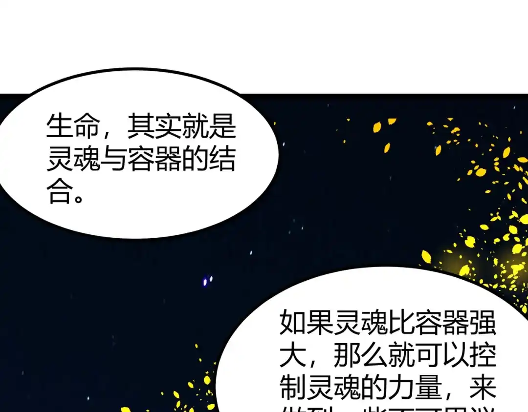 万物合一 第二十八话 决堤 第37页